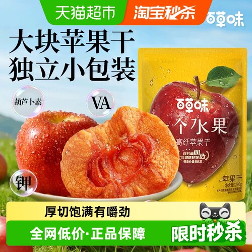 百草味当季鲜果苹果干自然甜