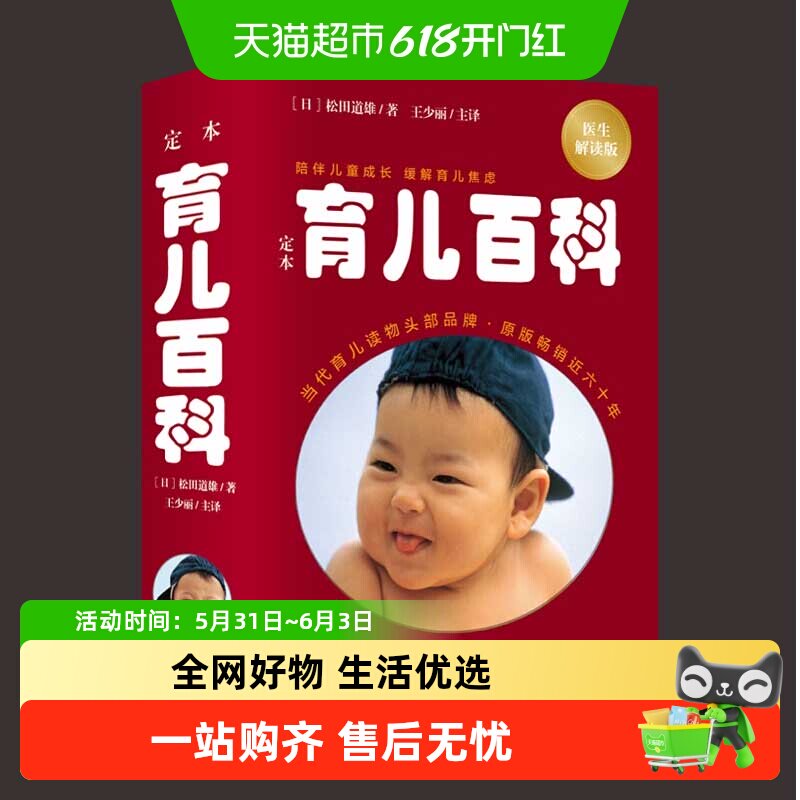 新定本育儿百科全书 日本松田道雄教育孩子书好妈妈孕妇孕产护理