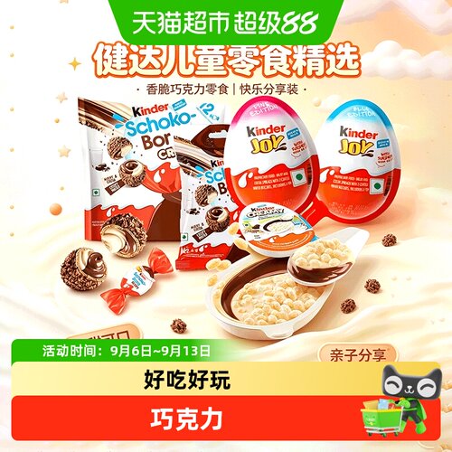 健达奇趣蛋脆脆球脆香米儿童零食