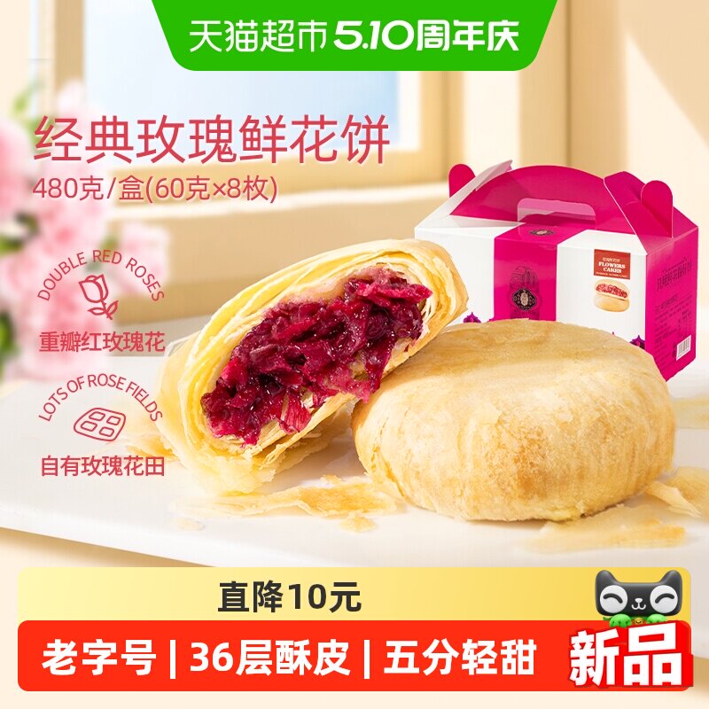 潘祥记玫瑰鲜花饼零食礼包糕点心玫瑰花饼礼盒大理云南特产送礼