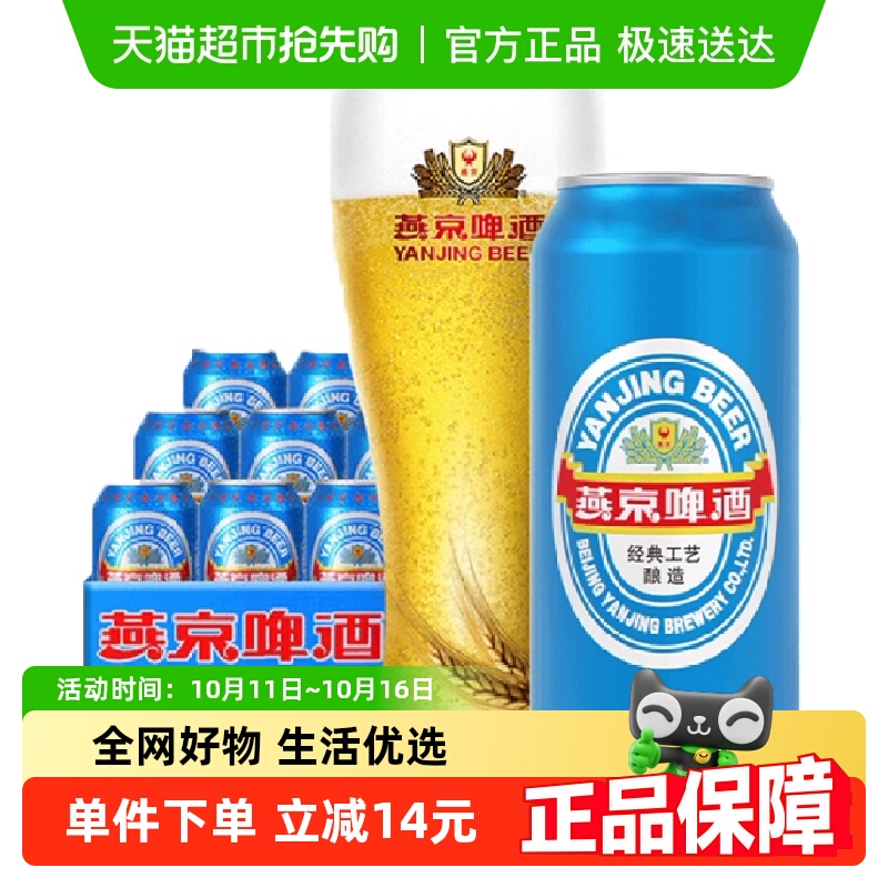 【燕京啤酒】11度特制精品大蓝听装整箱国货啤酒批发