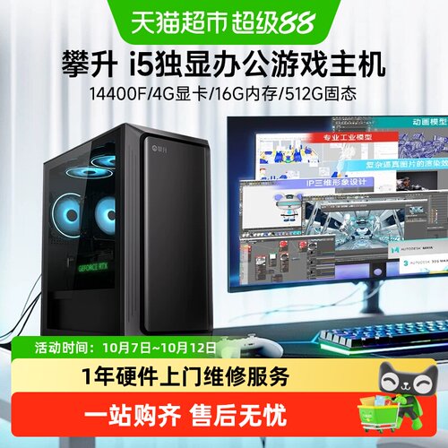 i5/1030独显办公游戏电脑主机