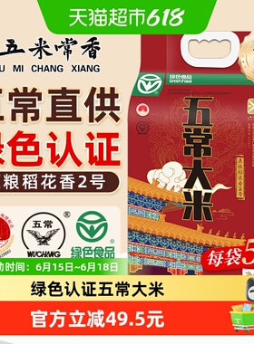 五米常香大米五常大米东北大米粳米绿色食品认证当季新米真空装