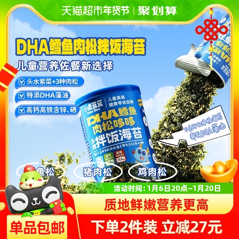 小鹿蓝蓝宝宝海苔碎拌饭料儿童零食肉松调味料40gX1罐