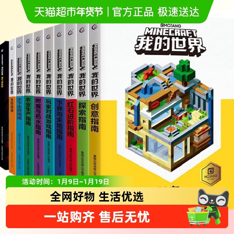 我的世界全套10册中文版游戏攻略手册探索指南红石进阶附魔与药水