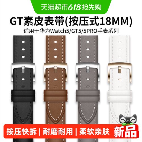 表带哥适用于华为手表按压款表带