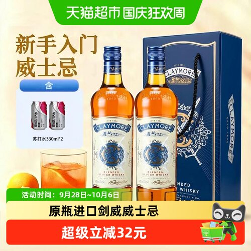 克莱莫尔700ml进口威士忌双瓶