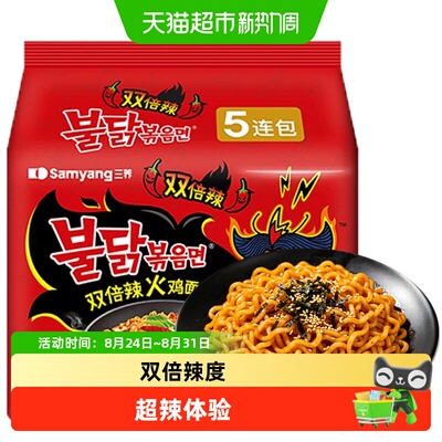 三养双倍辣火鸡面