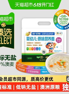 臻选福临门婴幼儿辅食原味无添加宝宝面630g