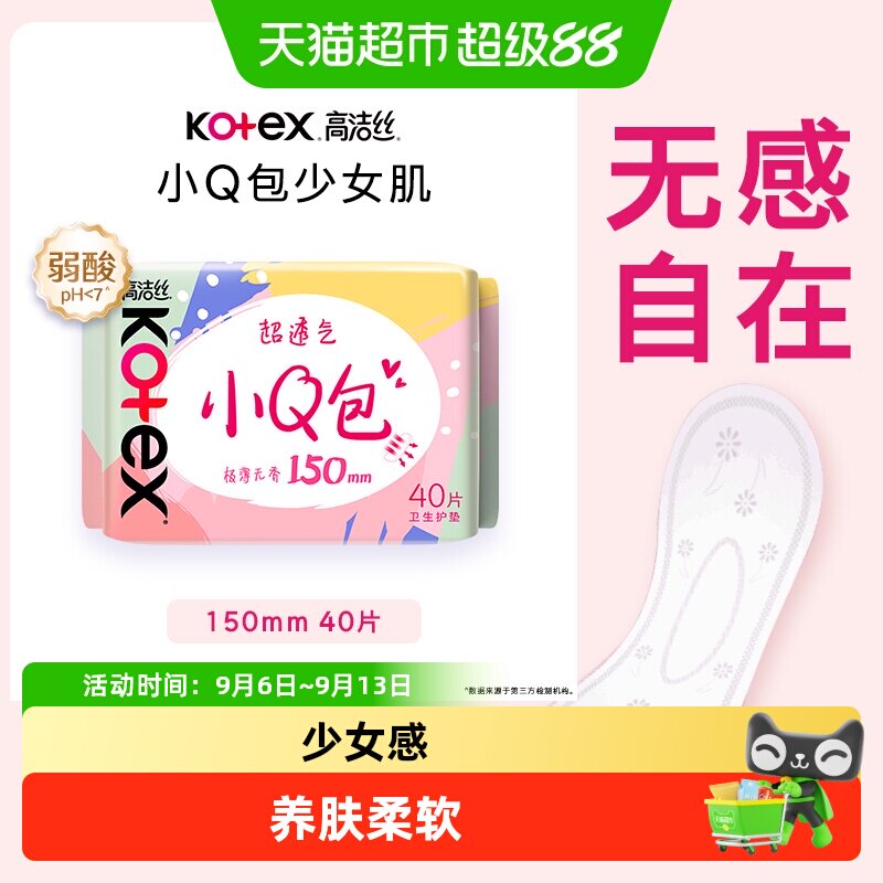 高洁丝棉柔小Q包透气护垫图片