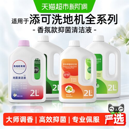 芬朗适用于添可洗地机香氛清洁液
