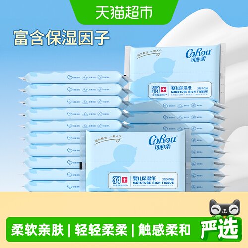 COROU可心柔云柔巾宝宝40抽