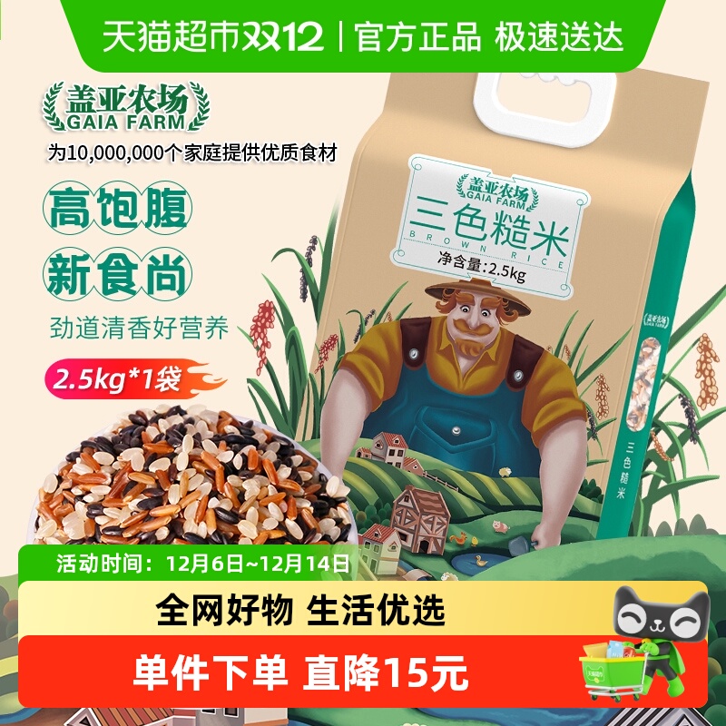 五谷杂粮三色糙米盖亚农场