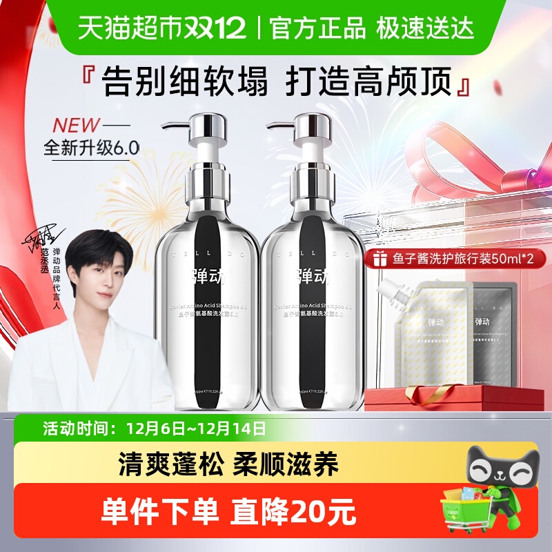 弹动鱼子酱蓬松控油洗护发套装