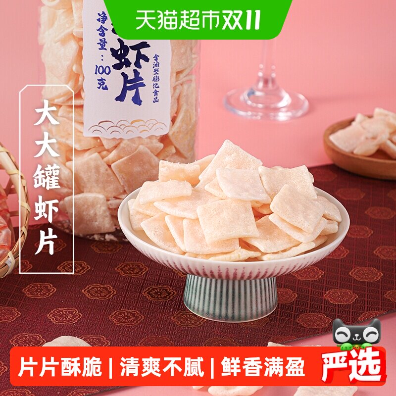 三关六码头大大罐虾片鲜虾薯片酥脆膨化休闲零食怀旧鲜虾条小吃