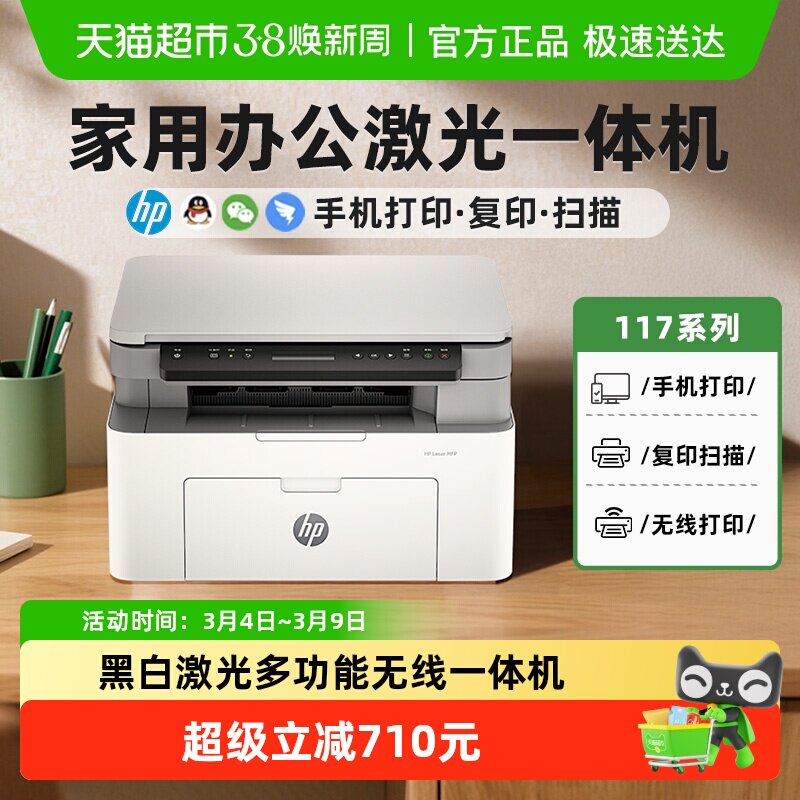 惠普117w黑白激光打印机复印扫描一体机家庭办公专用机硒鼓无线