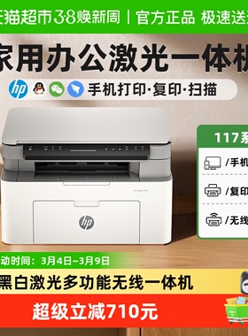 惠普117w黑白激光打印机复印扫描一体机家庭办公专用机硒鼓无线