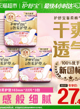 【热销爆款】护舒宝奢柔棉气垫卫生巾163mm多规格可选透气姨妈巾