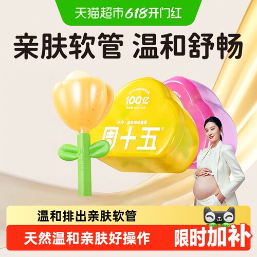 周十五新品益生菌蜂蜜露孕产妇