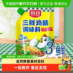 厨邦三鲜鸡精原味鲜味精厨房调味品味精家用厨房调料带盖立袋