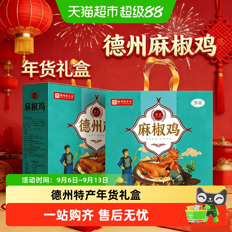 粮小福德州特产麻椒鸡即食礼盒图片