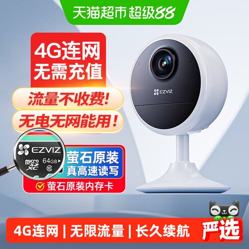 萤石4G无线云摄像头免插电双向