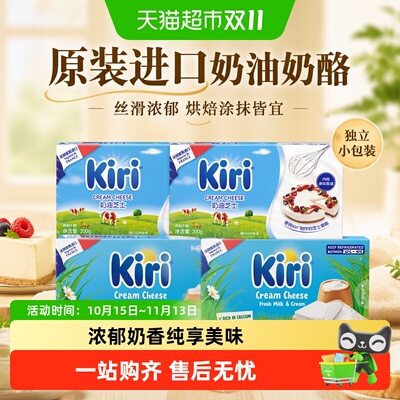 kiri凯芮奶油奶酪丝绒柔滑