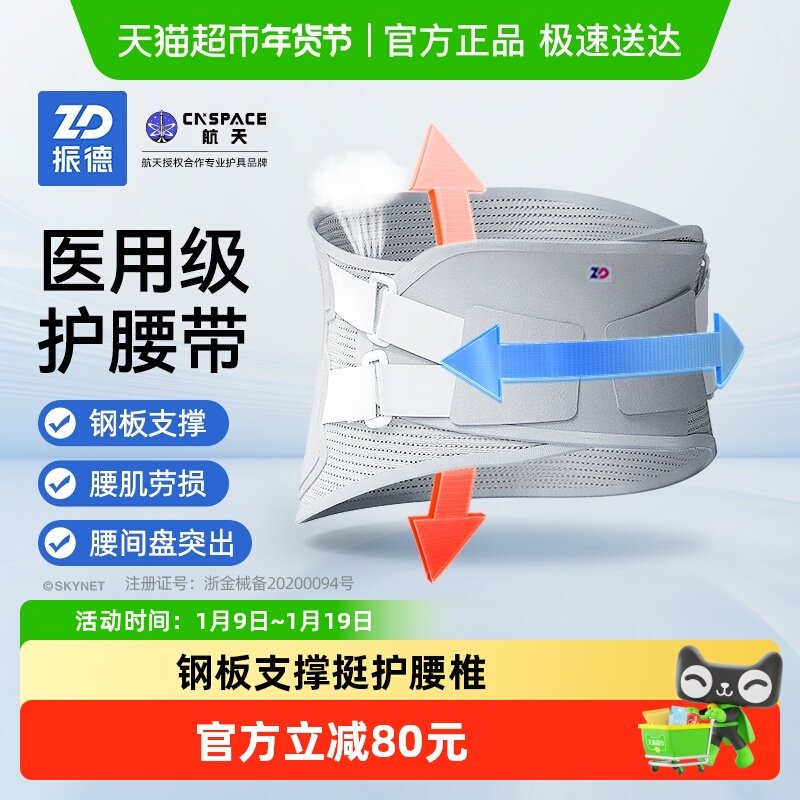 振德医用护腰带腰椎腰间盘劳损突出腰围腰托男女通用保暖收腹带