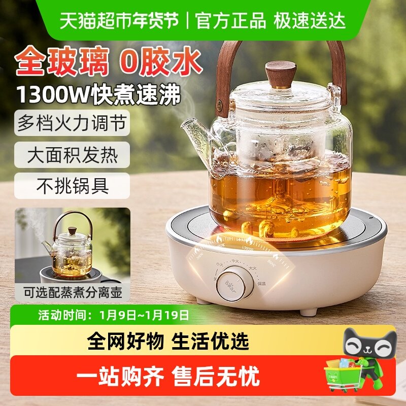 小熊电陶炉家用煮茶器小型煮茶炉烧水全玻璃泡茶壶电茶炉电热炉