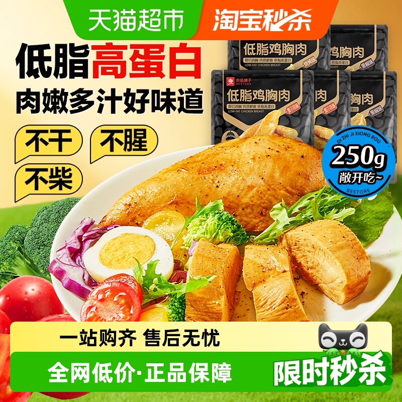 良品铺子什锦装即食低脂鸡胸肉高蛋白代餐休闲零食小吃