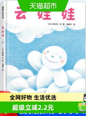 无云娃娃精装绘本