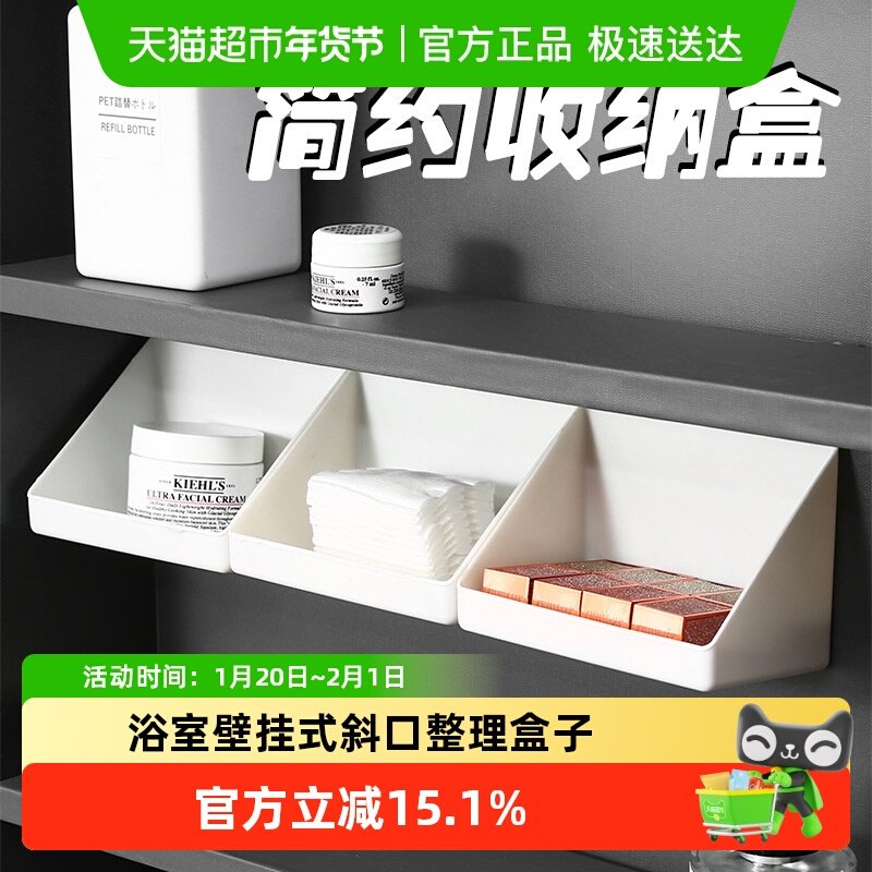 镜柜收纳盒卫生间洗漱台化妆品口红置物架浴室壁挂式斜口整理盒子,收纳整理,其他收纳盒,淘宝优惠券,粉丝福利购,淘宝优惠卷