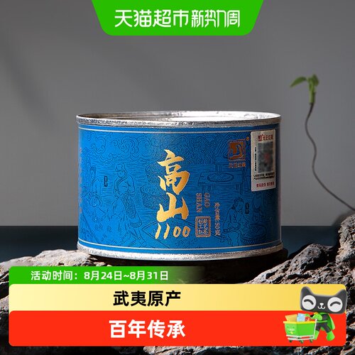 元正高山1100红茶茶叶特级武夷山