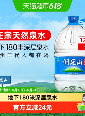 洞庭山天然泉水大桶装水饮用泡茶水非纯净水矿泉深层泉水绿色食品