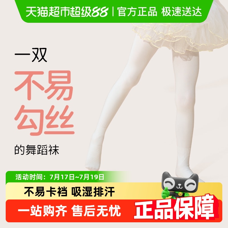Q21女童舞蹈袜秋季薄款练功专用打底裤白色跳舞袜儿童连裤袜