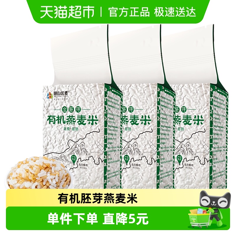 阴山优麦燕麦米500g×3袋