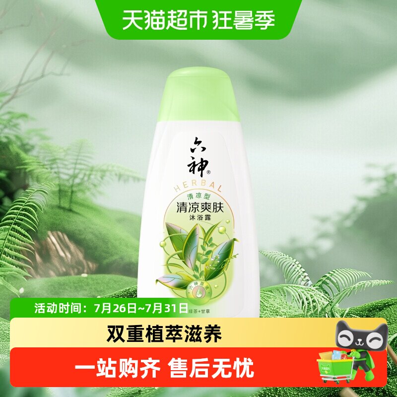 六神清爽绿茶沐浴露200ml*1瓶持续留香润肤保湿