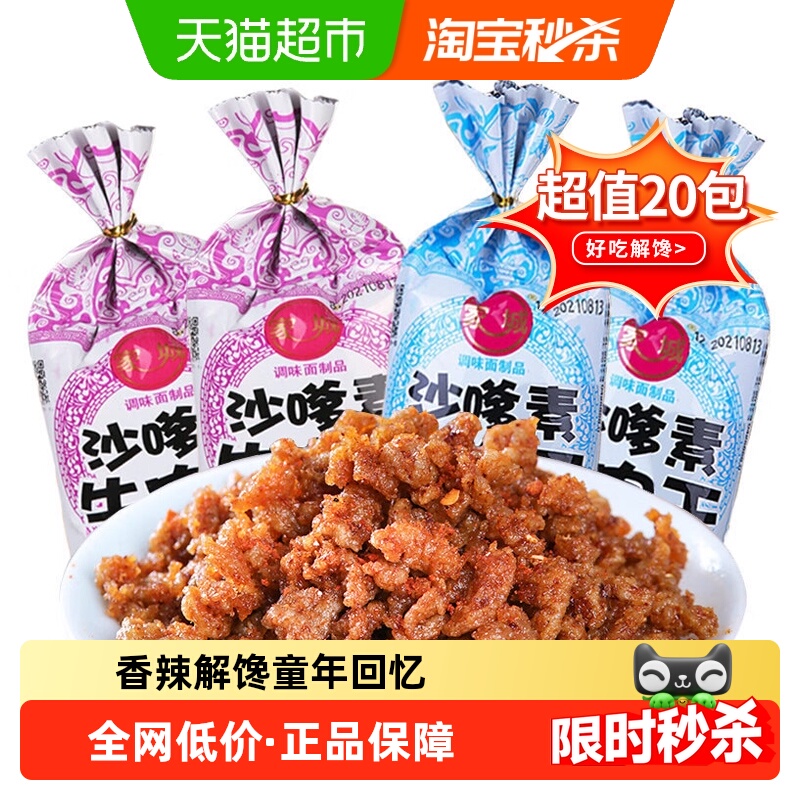 家城沙嗲素牛肉干辣条零食