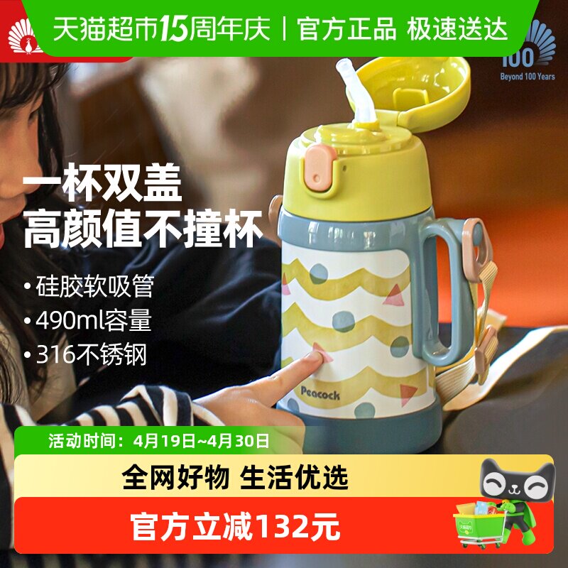 日本孔雀儿童保温杯316不锈钢吸管直饮双盖带背带把手小学生水壶