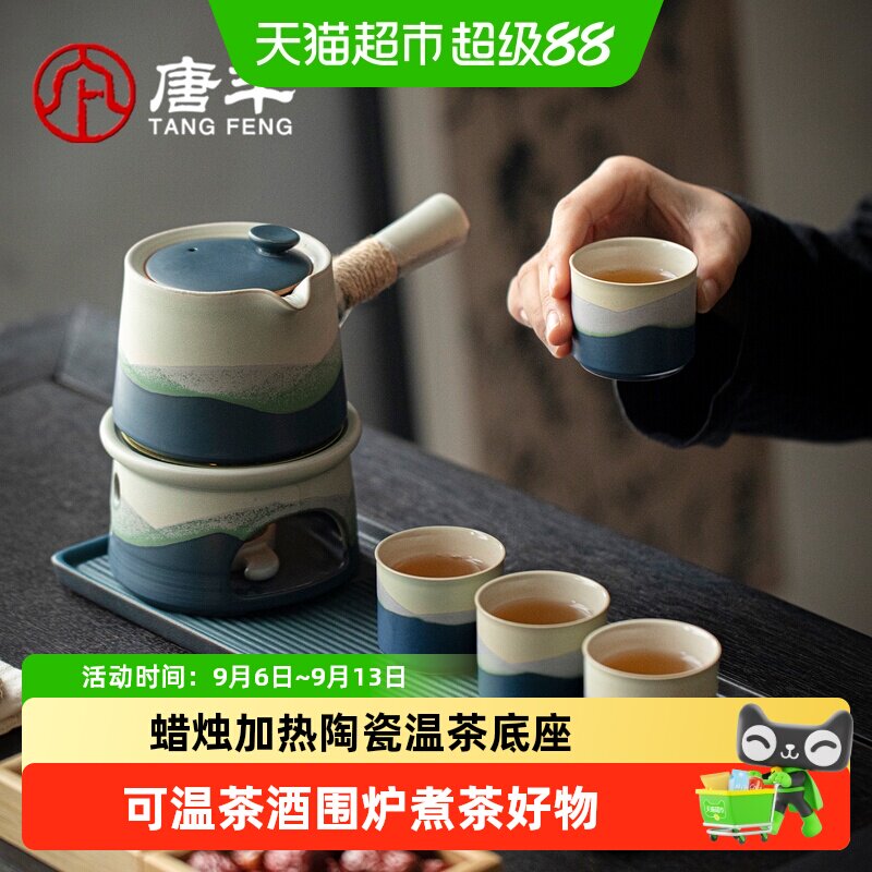 唐丰陶瓷温茶炉蜡烛加热围炉煮茶保温底座暖茶炉温酒器黄酒热酒炉