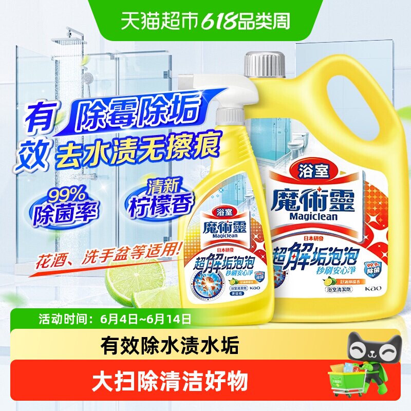 进口花王卫生间厕所清洁剂瓷砖清洗剂除垢除臭洗衣机胶圈喷雾除菌