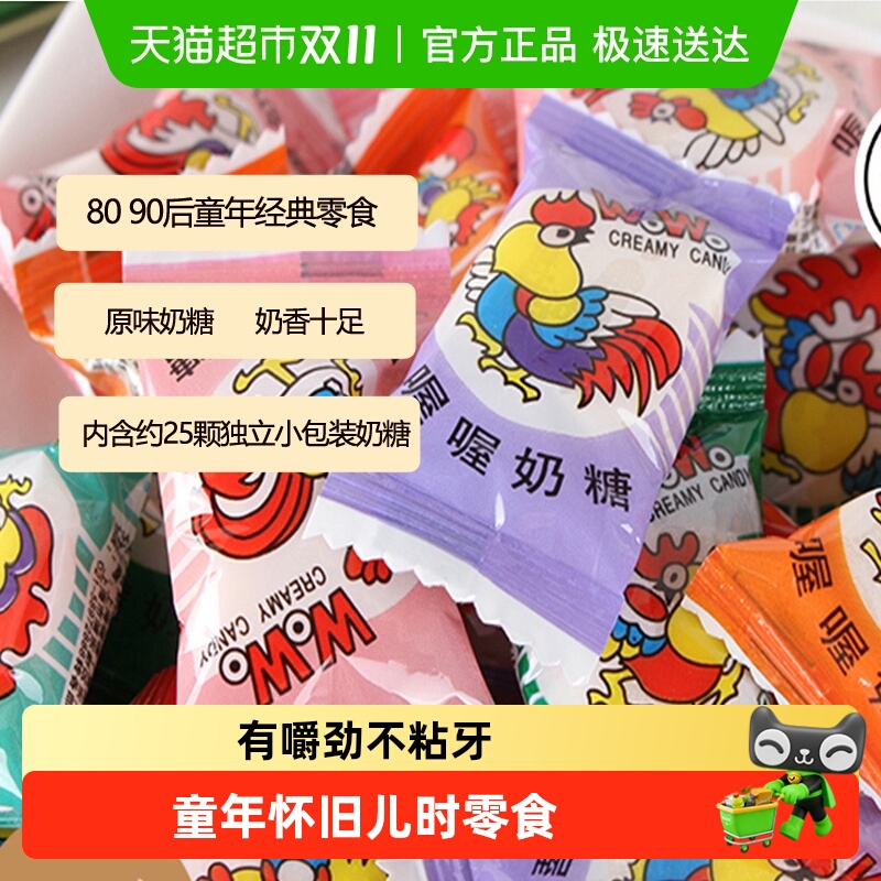 喔喔经典原味健康轻甜奶糖