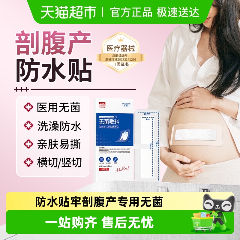 医用剖腹产伤口防水敷贴无菌透气