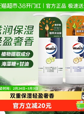 威露士精油沐浴露(佛手柑+橙花香)450ml*2瓶滋润保湿男女喜爱