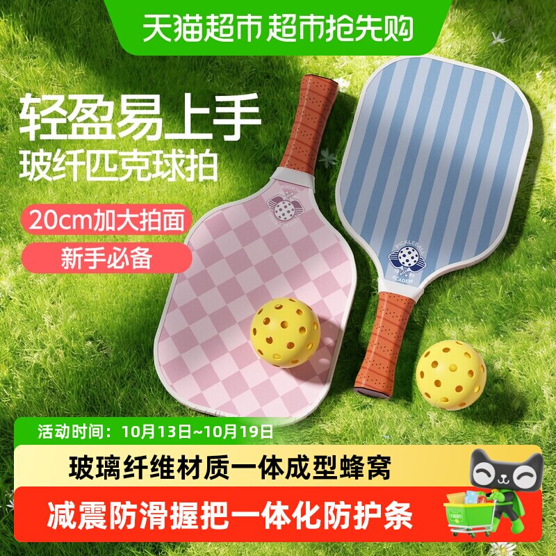 yottoy玻纤匹克球拍高颜值成人学生训练专业级pickelball球拍板套