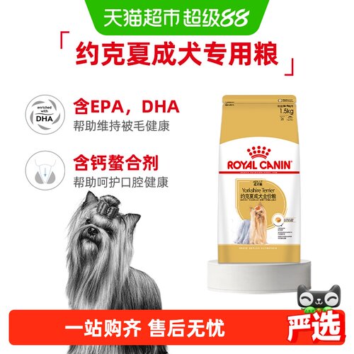 皇家约克夏成犬狗粮高蛋白1.5kg