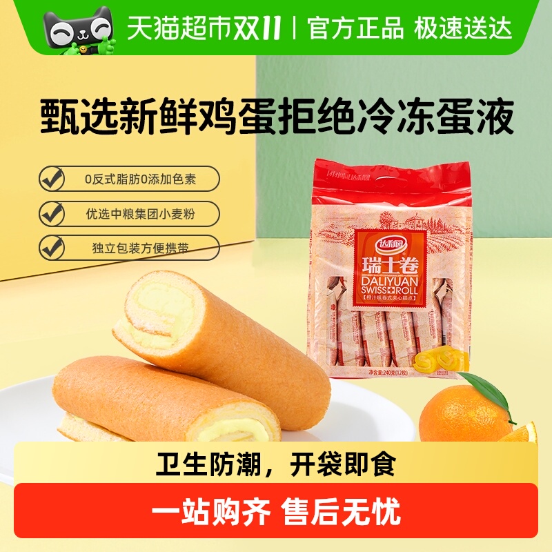 达利园糕点橙汁味瑞士卷袋装休闲零食营养早餐蛋糕毛巾卷吐司点心