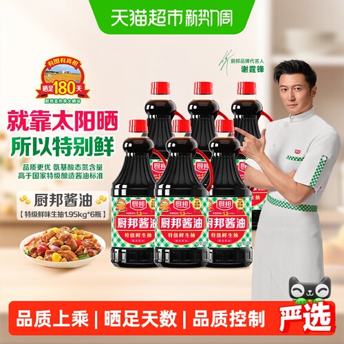 厨邦特级厨邦酱油1.95kg*6瓶生抽