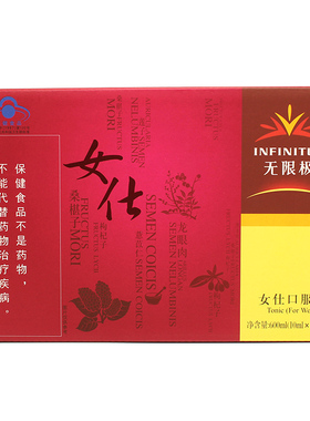 Infinitus/无限极 女仕口服液 10ml*60支