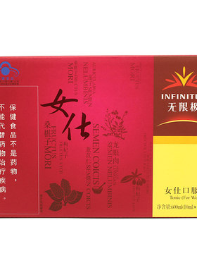 无限极女仕口服液10ml*60支
